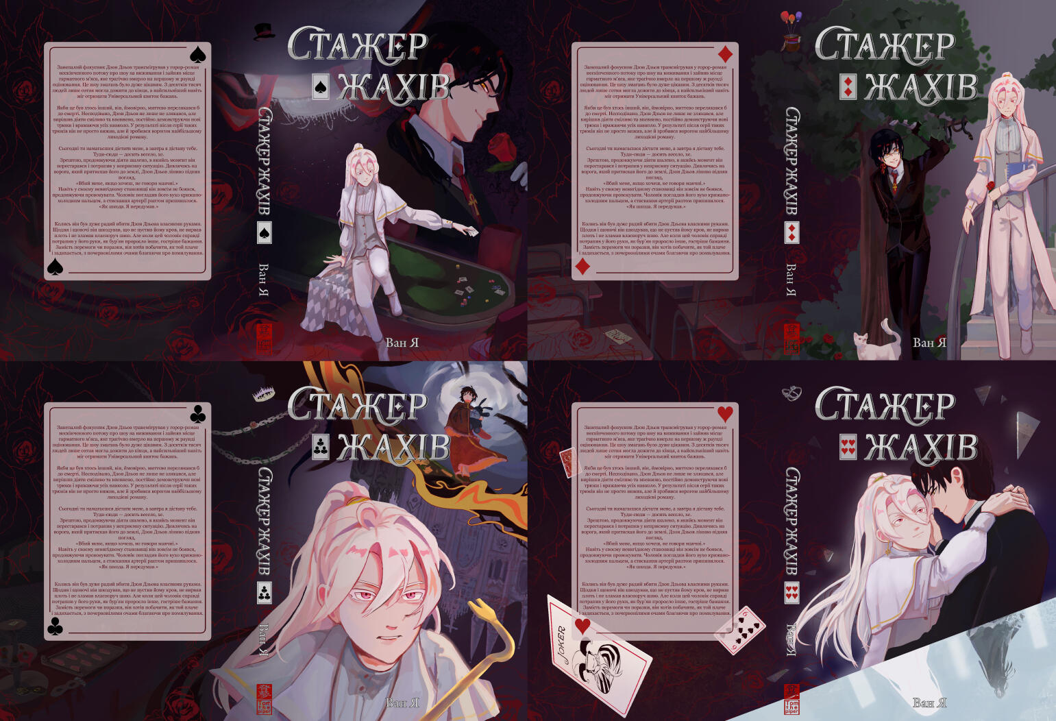 Thriller Trainee book covers